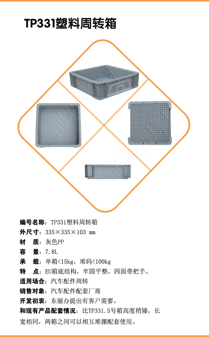 TP331周轉箱.jpg